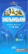 Карта Хмельницький план міста, 1:18 000