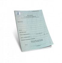 Вкладыш в трудовую книжку с голограммой