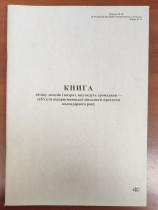 Книга учета доходов субъектов предпринимательской деятельности ф.10 А4, 48л., офсет
