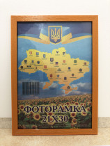 Рамка для світлин 21*30см., помар.